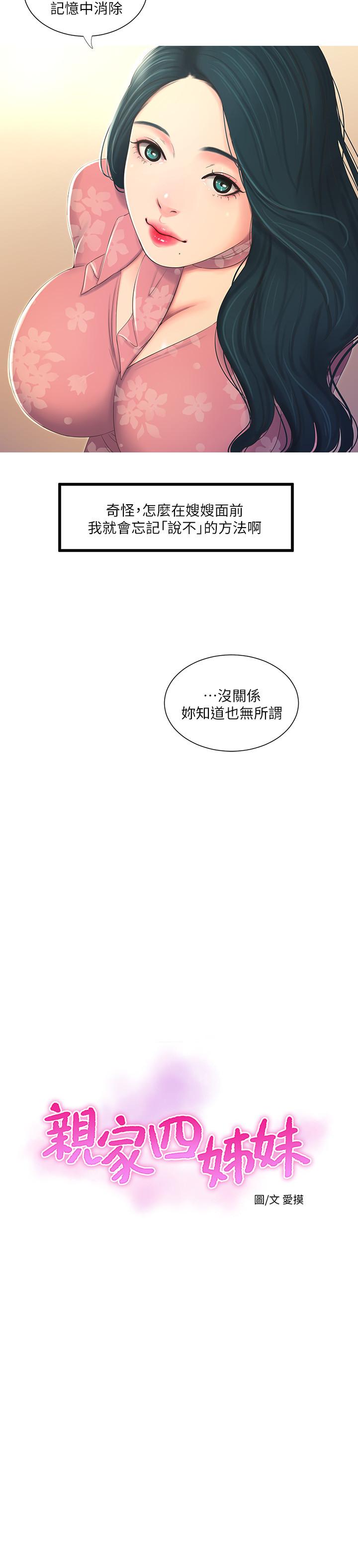親家四姊妹 第6話-令人把持不住的體香 第3页