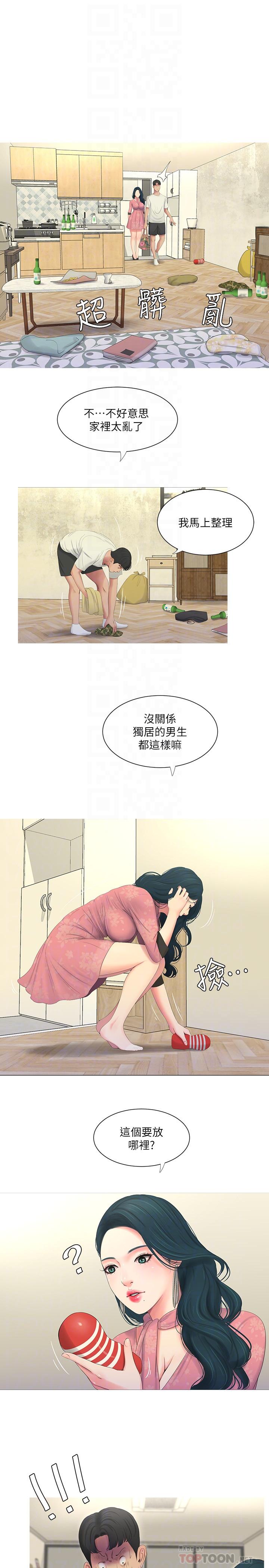 親家四姊妹 第6話-令人把持不住的體香 第4页