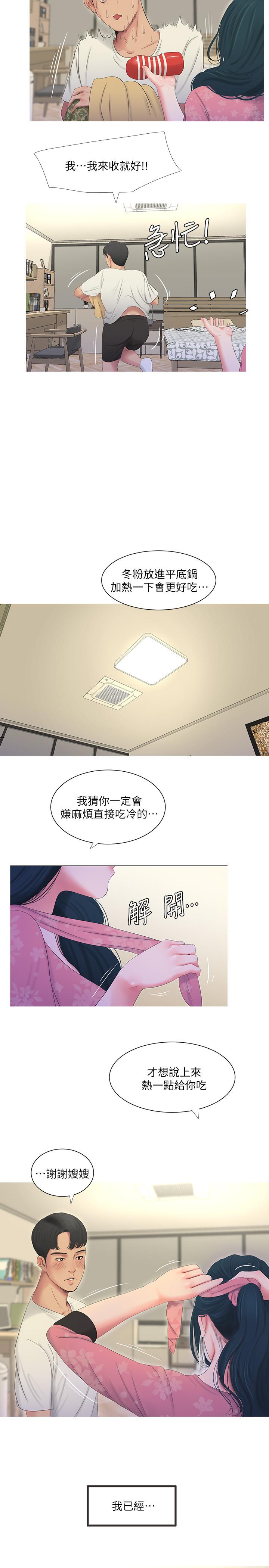 親家四姊妹 第6話-令人把持不住的體香 第5页