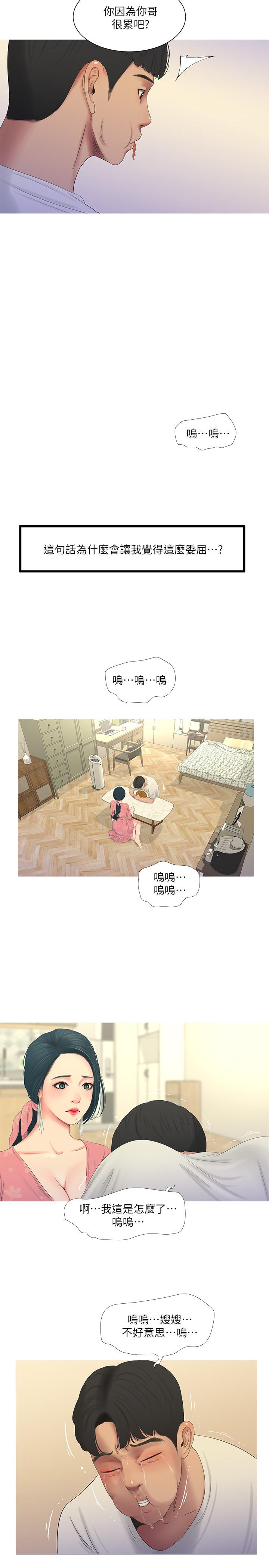 親家四姊妹 第6話-令人把持不住的體香 第11页