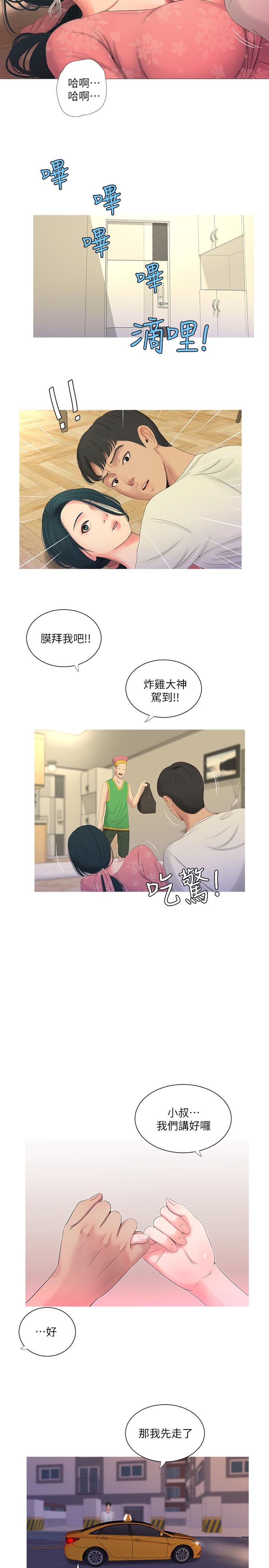親家四姊妹 第6話-令人把持不住的體香 第17页