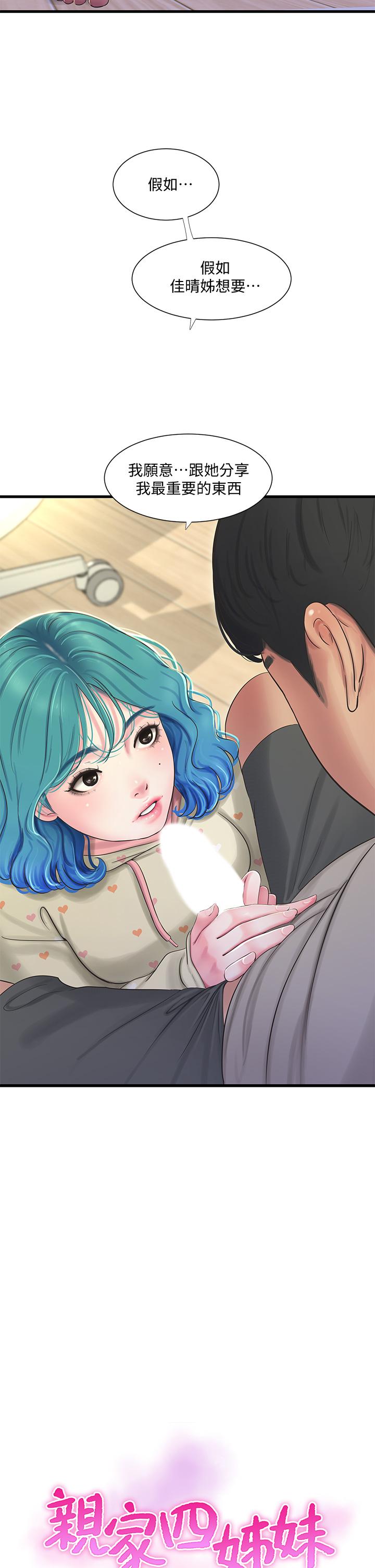 親家四姊妹 第73話-撕破佳真的緊身褲 第3页