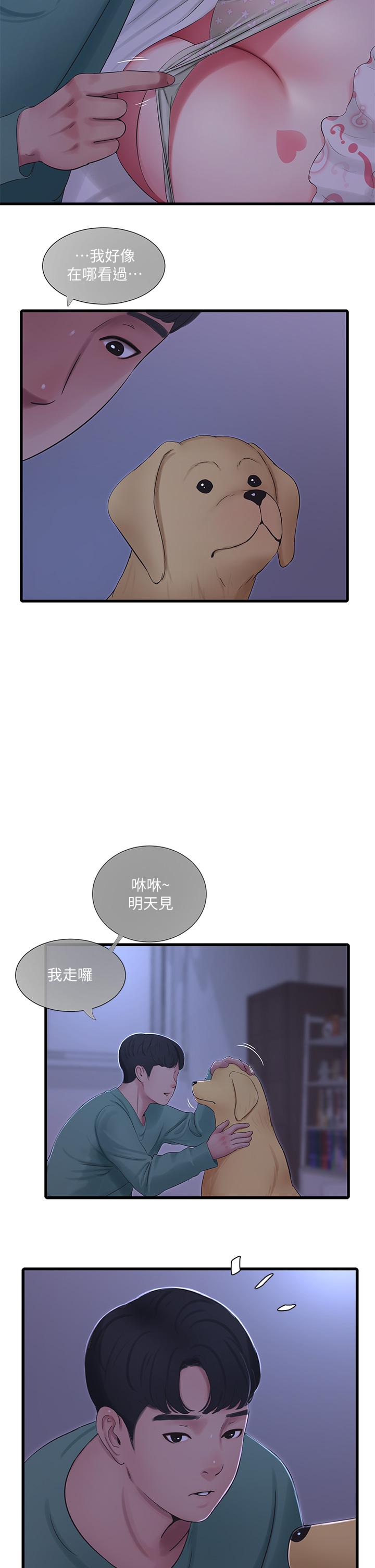 親家四姊妹 第74話-我要再挑戰一次 第29页