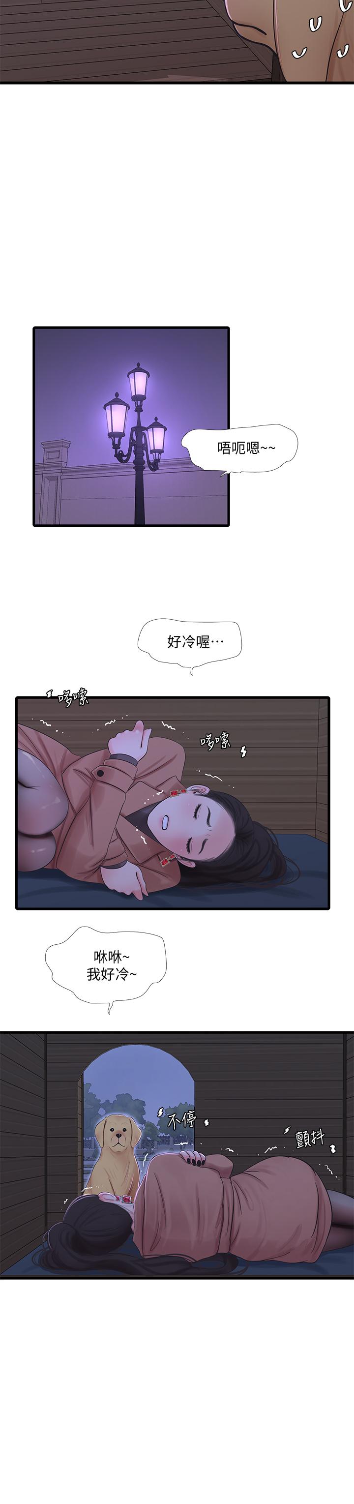 親家四姊妹 第77話-佳晴大膽的誘惑 第30页