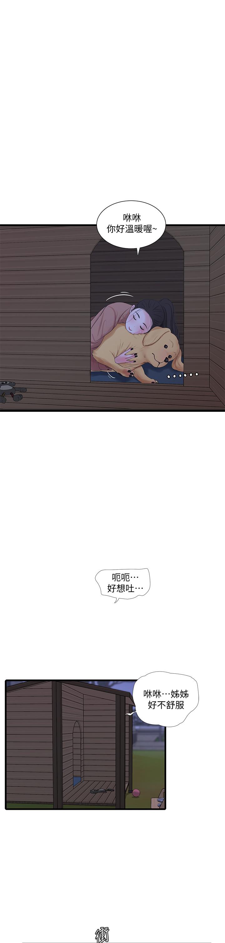 親家四姊妹 第78話-小叔，可以摸摸我嗎 第3页