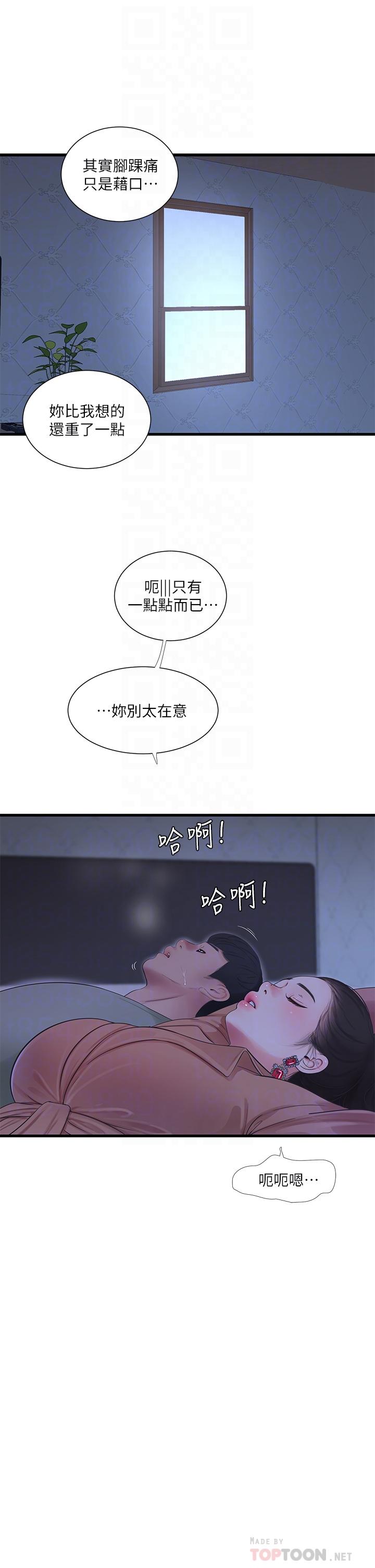 親家四姊妹 第78話-小叔，可以摸摸我嗎 第14页