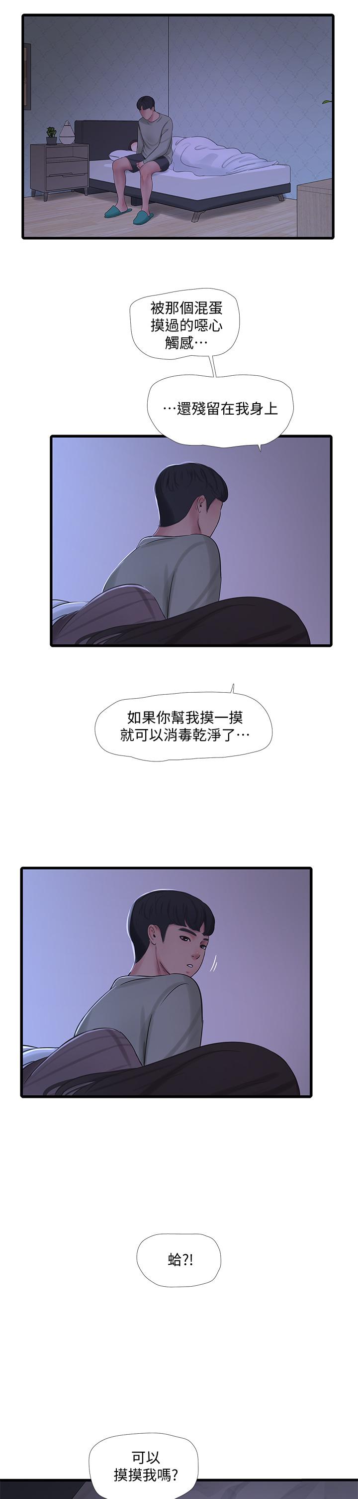 親家四姊妹 第78話-小叔，可以摸摸我嗎 第31页
