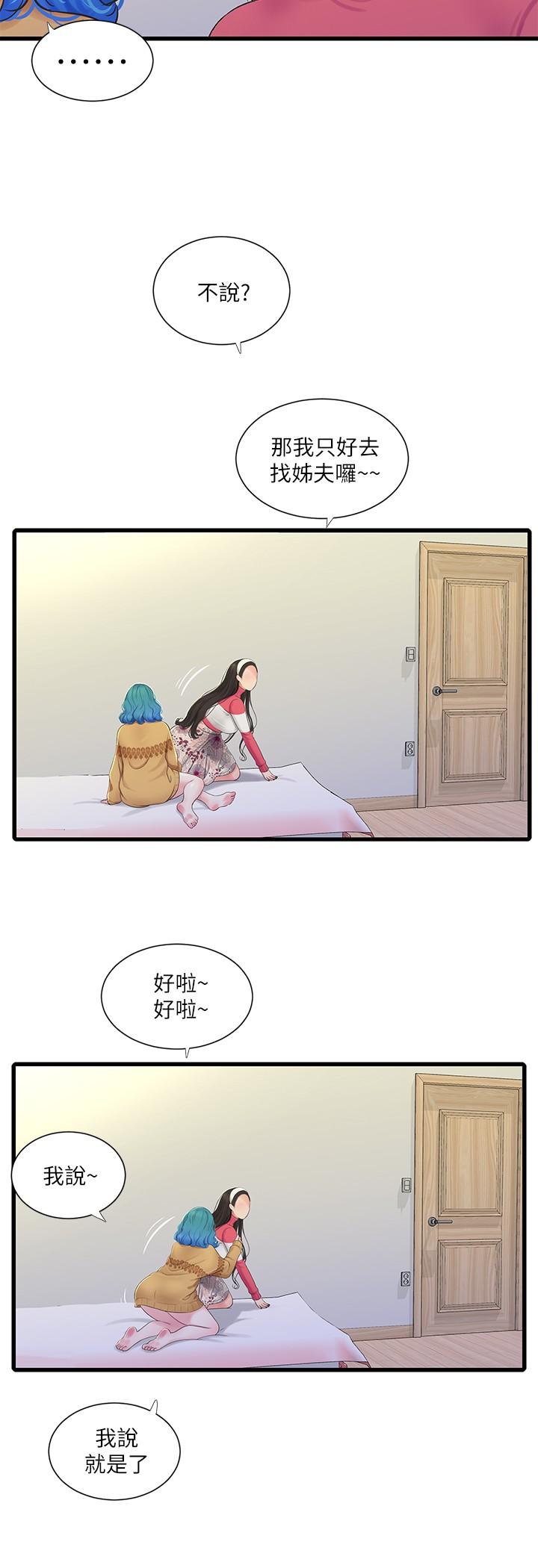親家四姊妹 第70話-慾火焚身的佳晴 第19页
