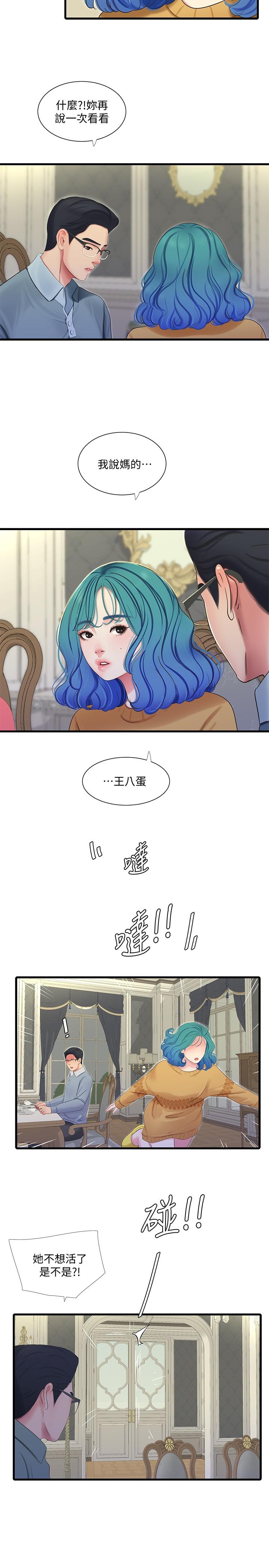 親家四姊妹 第70話-慾火焚身的佳晴 第2页