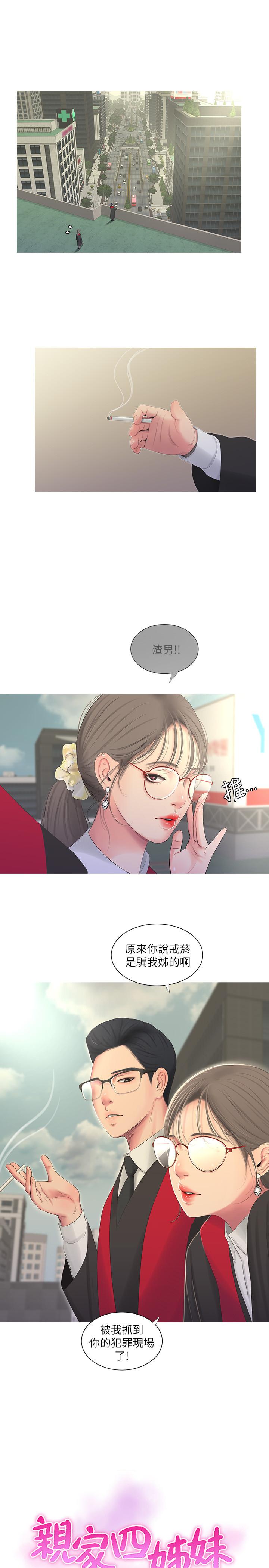 親家四姊妹 第7話-親家小姨子的服務 第1页