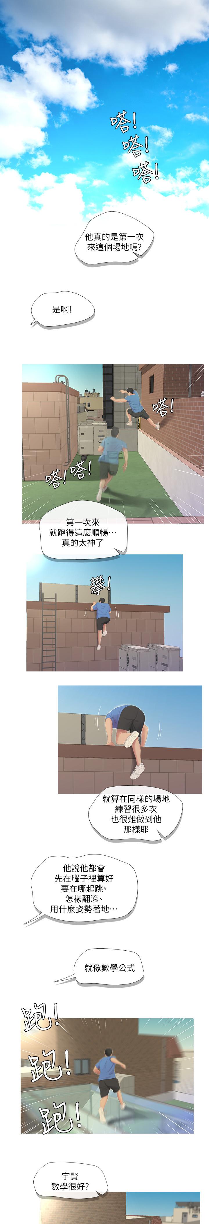 親家四姊妹 第7話-親家小姨子的服務 第3页