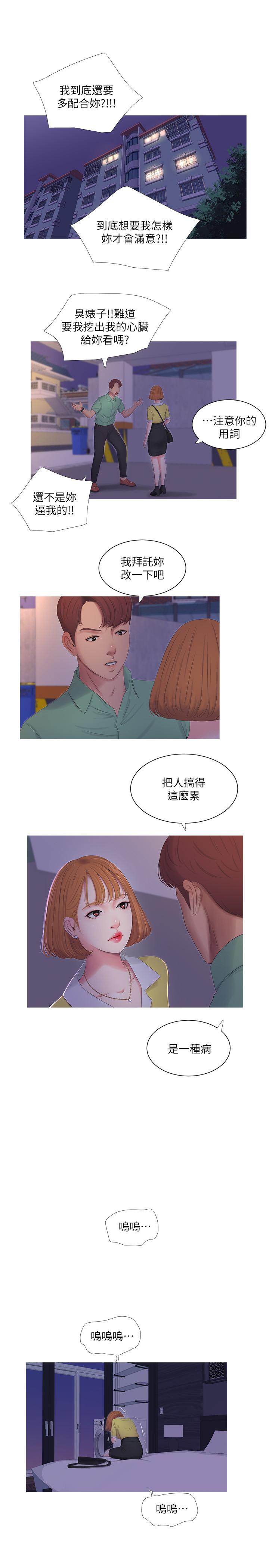 親家四姊妹 第7話-親家小姨子的服務 第19页