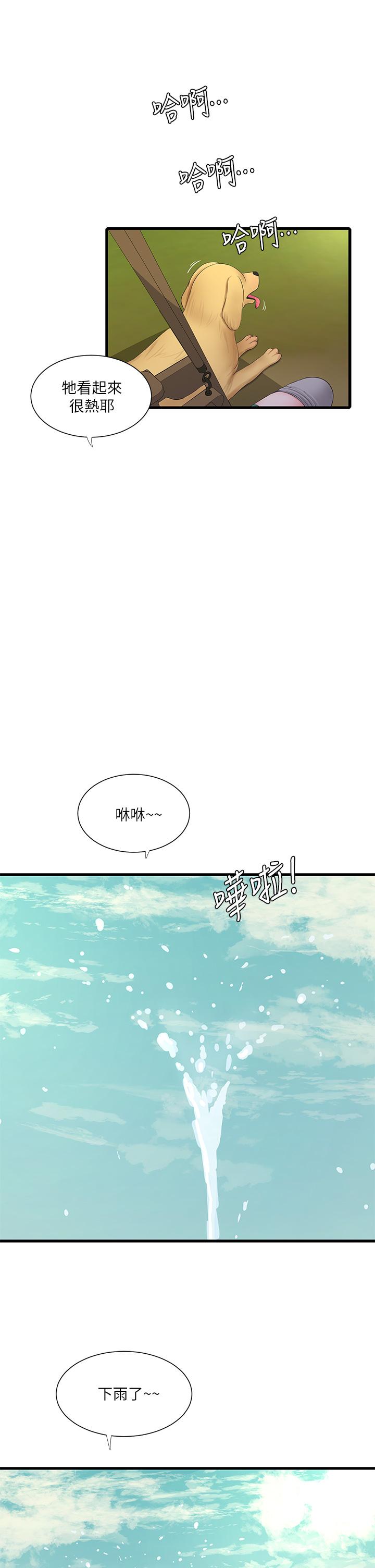 親家四姊妹 第80話-兩人甜蜜的時光 第25页
