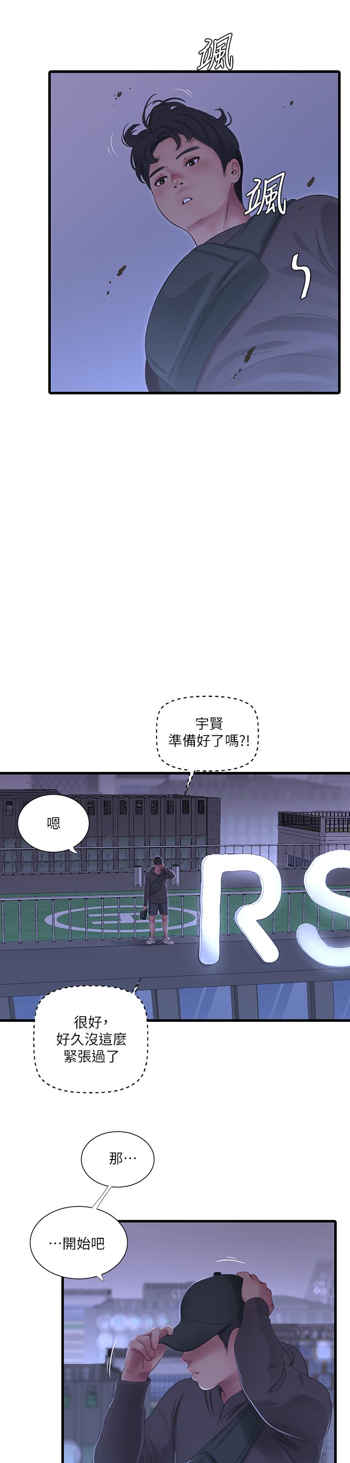 親家四姊妹 第83話-小叔，我好想你 第19页