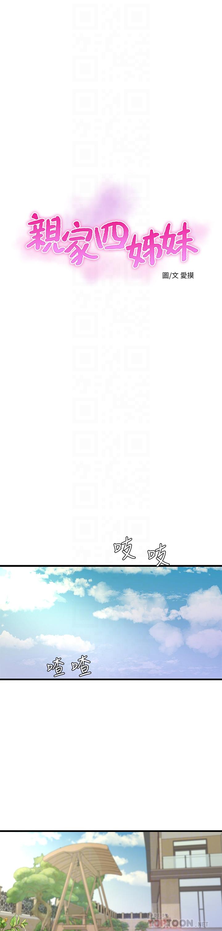 親家四姊妹 第86話-小叔，你應該不是只想打一炮吧 第6页