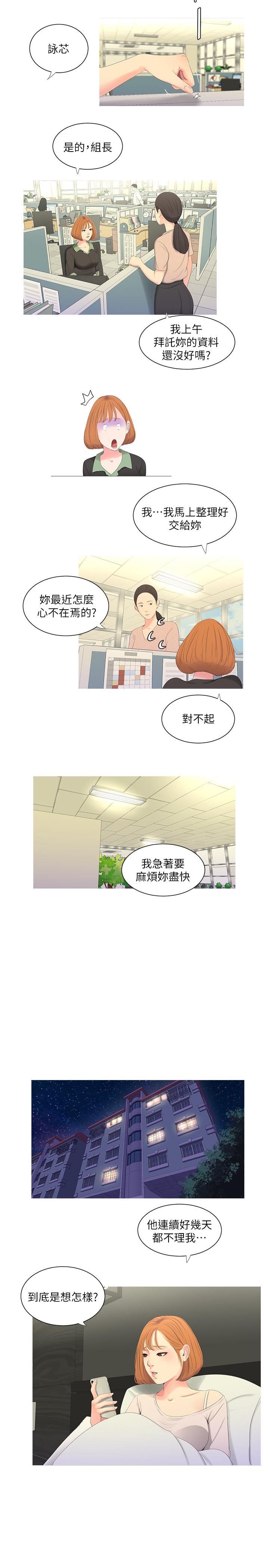 親家四姊妹 第8話-以後你就是我的了 第5页