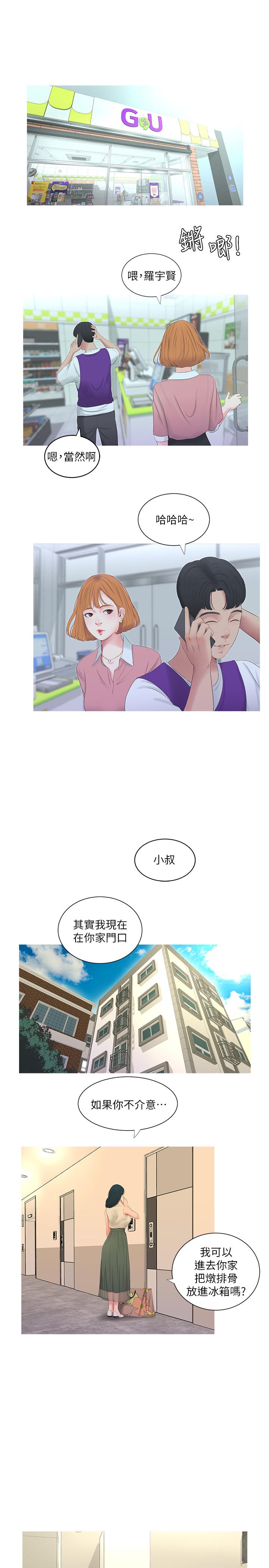 親家四姊妹 第8話-以後你就是我的了 第7页