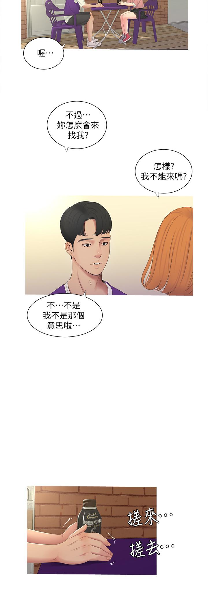 親家四姊妹 第8話-以後你就是我的了 第9页