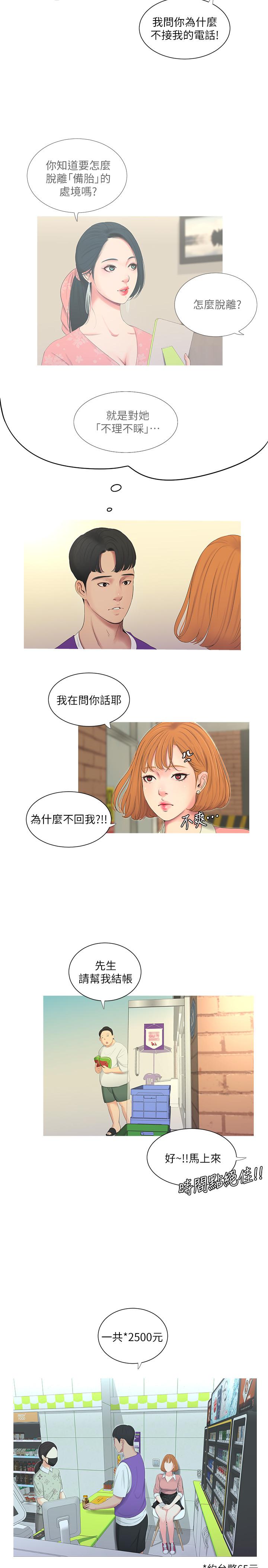 親家四姊妹 第8話-以後你就是我的了 第11页