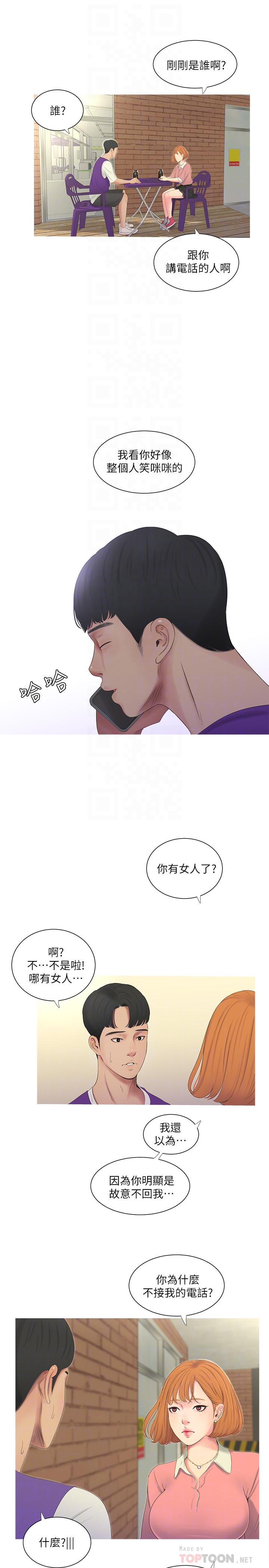 親家四姊妹 第8話-以後你就是我的了 第10页