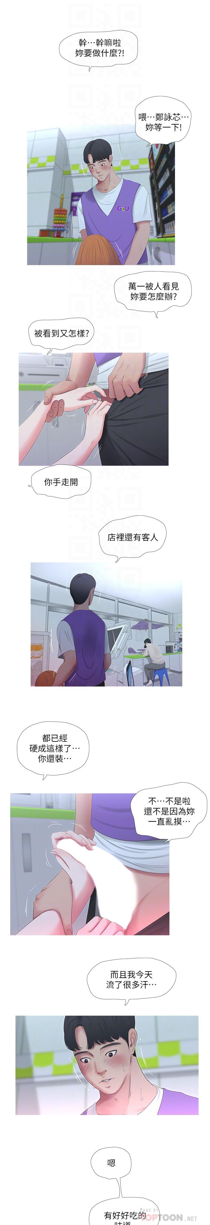 親家四姊妹 第8話-以後你就是我的了 第16页