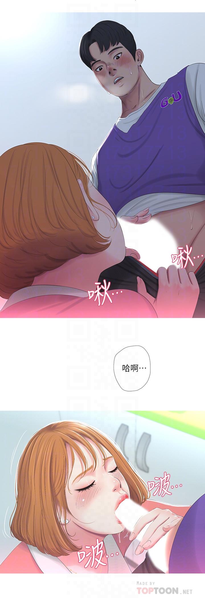 親家四姊妹 第8話-以後你就是我的了 第18页