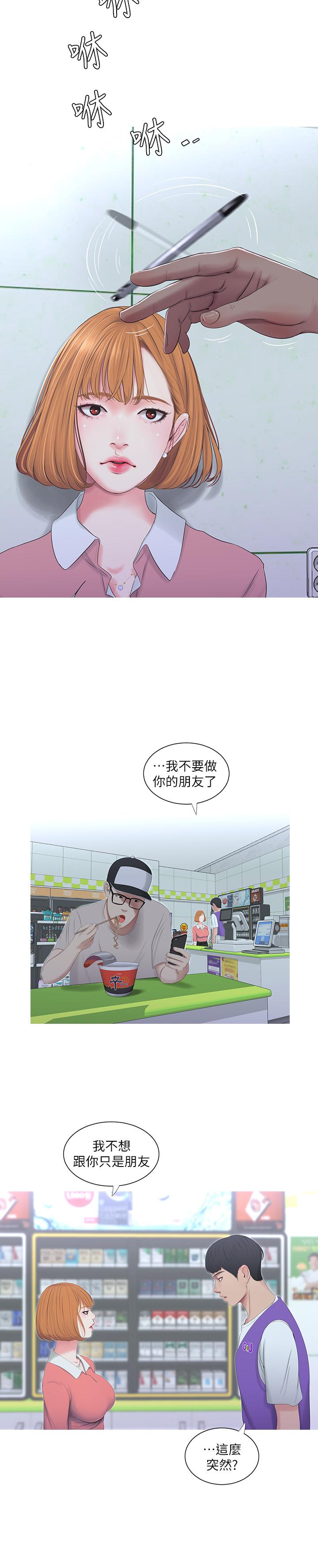 親家四姊妹 第8話-以後你就是我的了 第15页