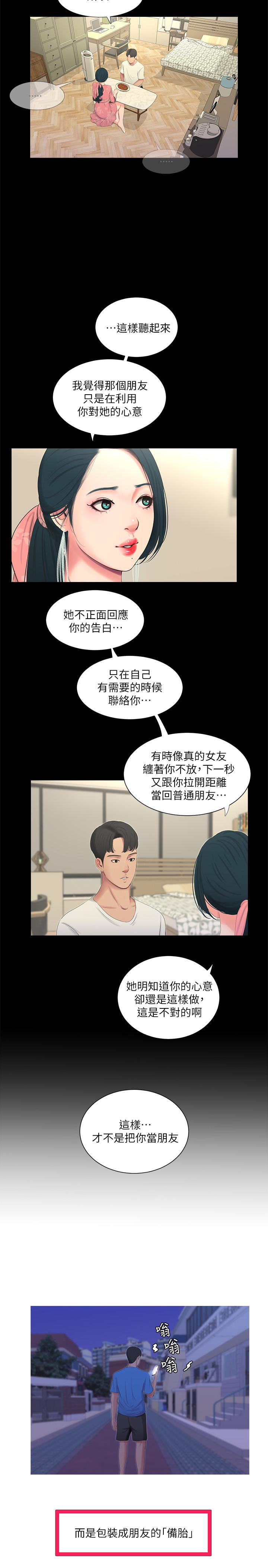 親家四姊妹 第8話-以後你就是我的了 第2页