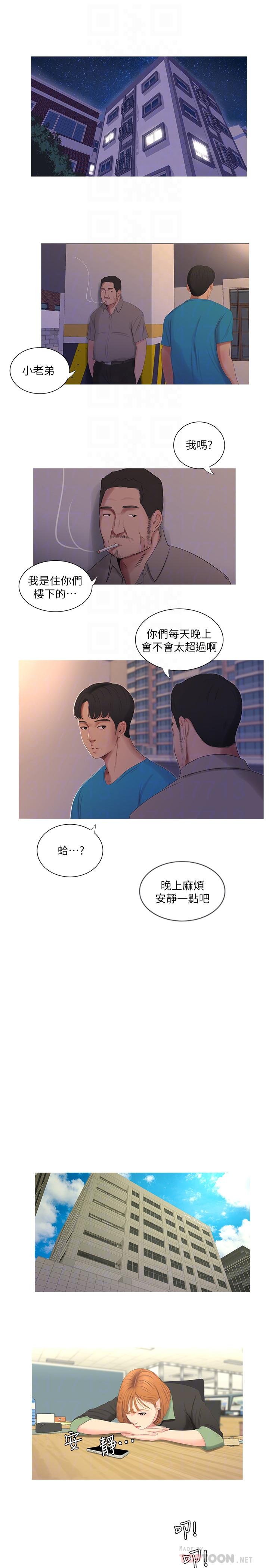 親家四姊妹 第8話-以後你就是我的了 第4页