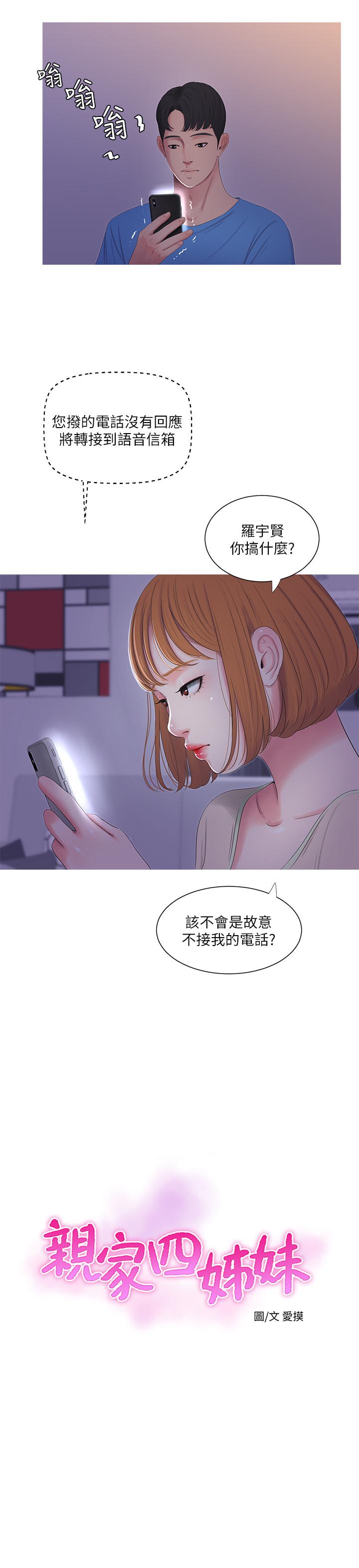 親家四姊妹 第8話-以後你就是我的了 第3页
