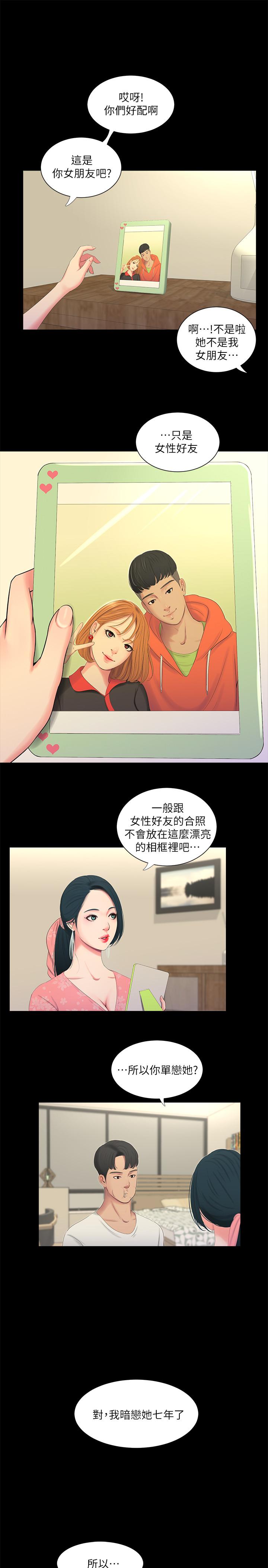 親家四姊妹 第8話-以後你就是我的了 第1页