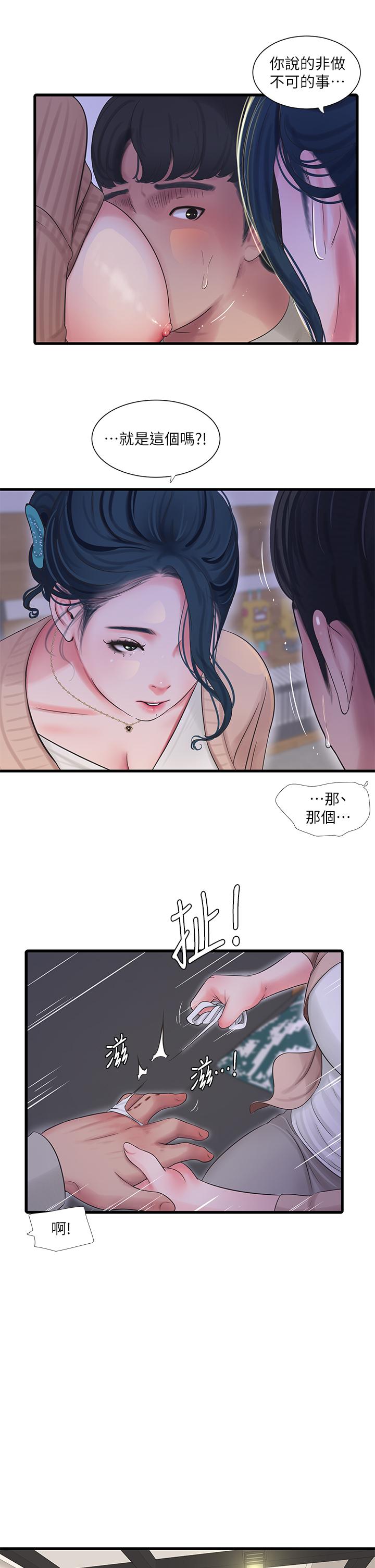 親家四姊妹 第94話-請你離開我家 第9页