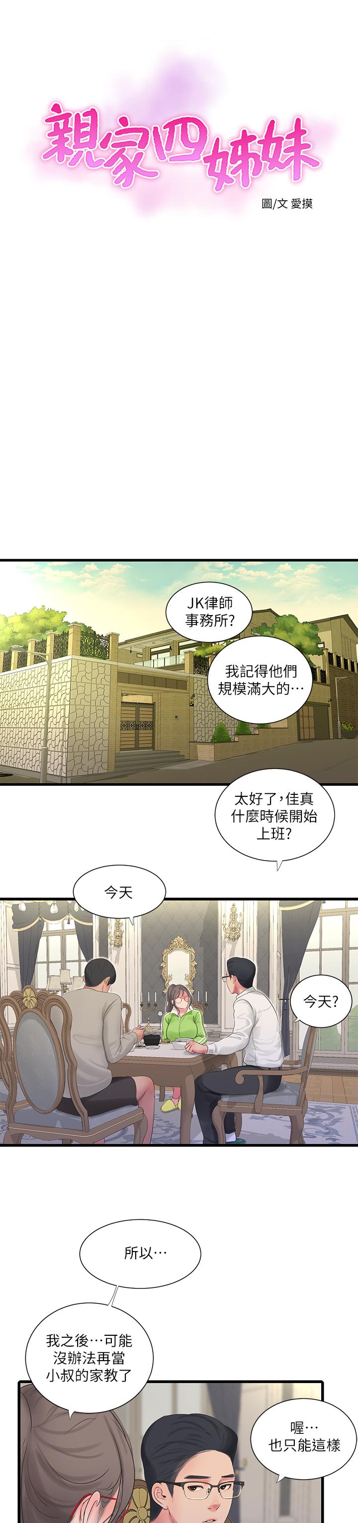 親家四姊妹 第94話-請你離開我家 第11页