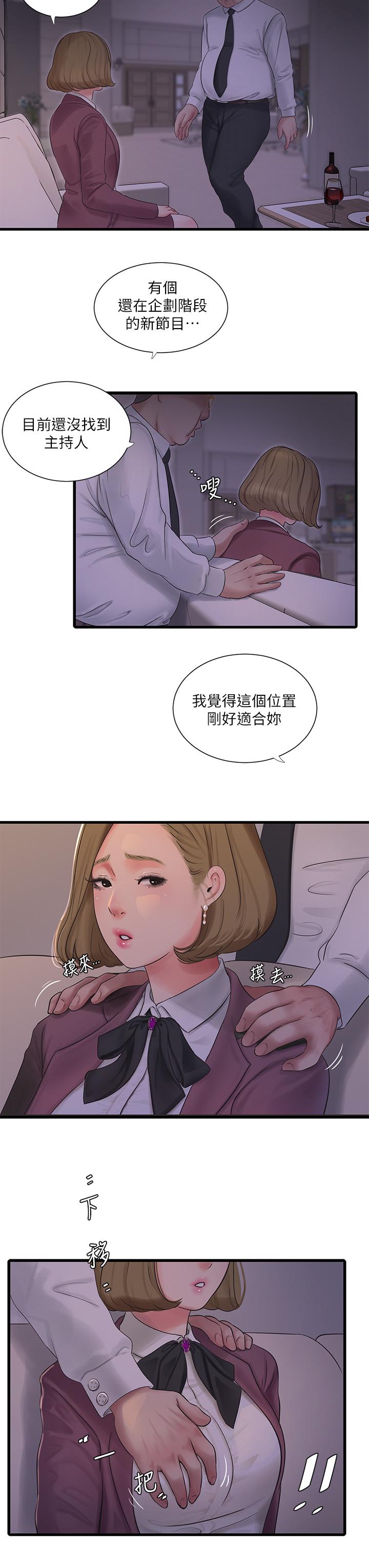親家四姊妹 第95話-重拾秘密興趣 第15页