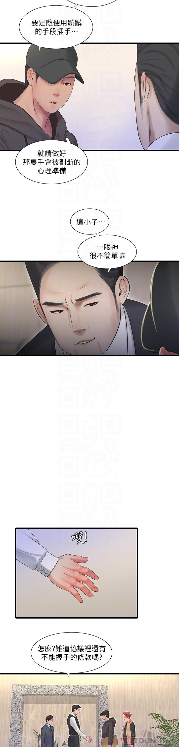 親家四姊妹 第96話-終於開啟的秘密之門 第18页