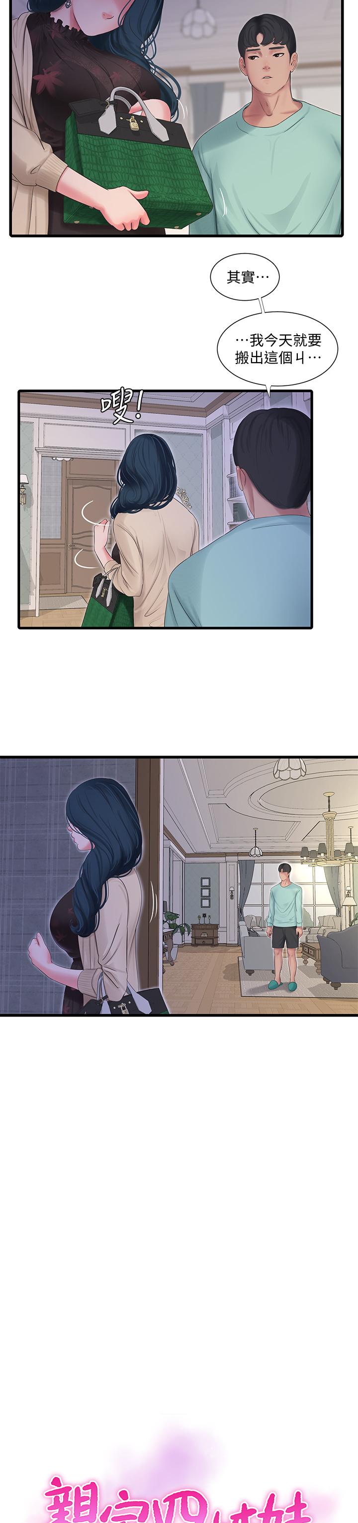 親家四姊妹 第98話-在告別炮中高潮的佳卉 第3页