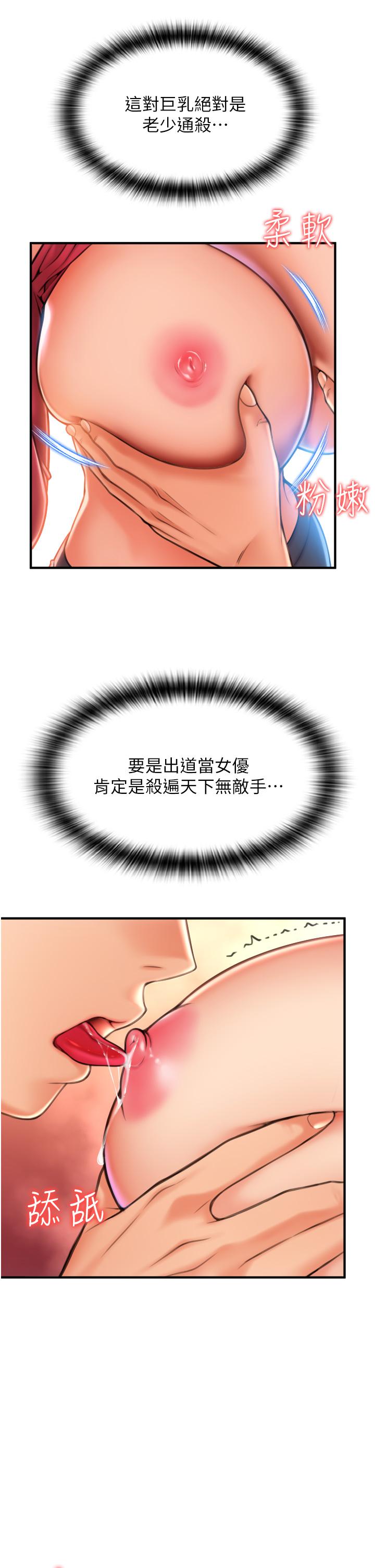 請用啪支付 第8話-稱霸天下的豪乳 第50页