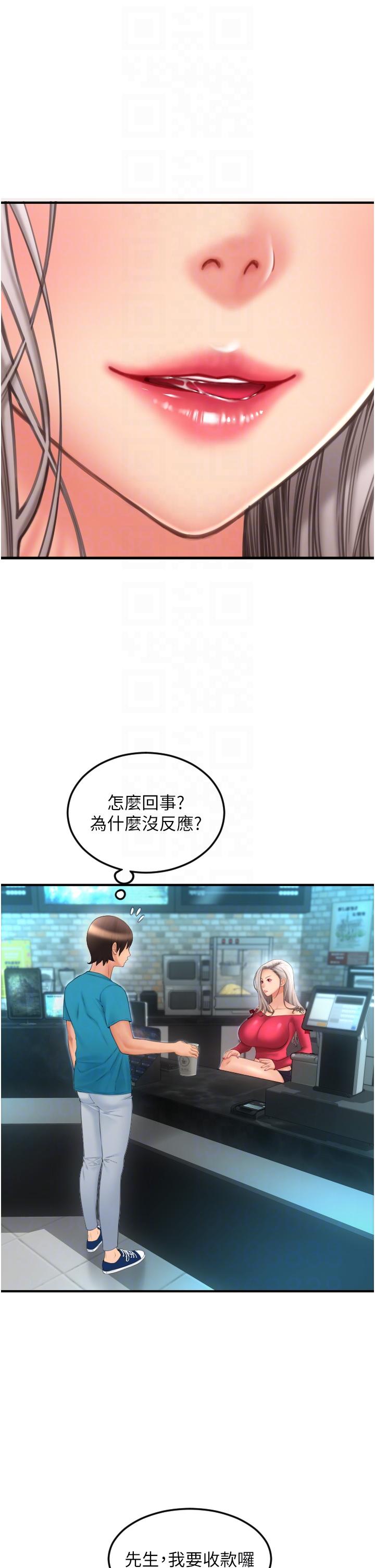 請用啪支付 第8話-稱霸天下的豪乳 第26页