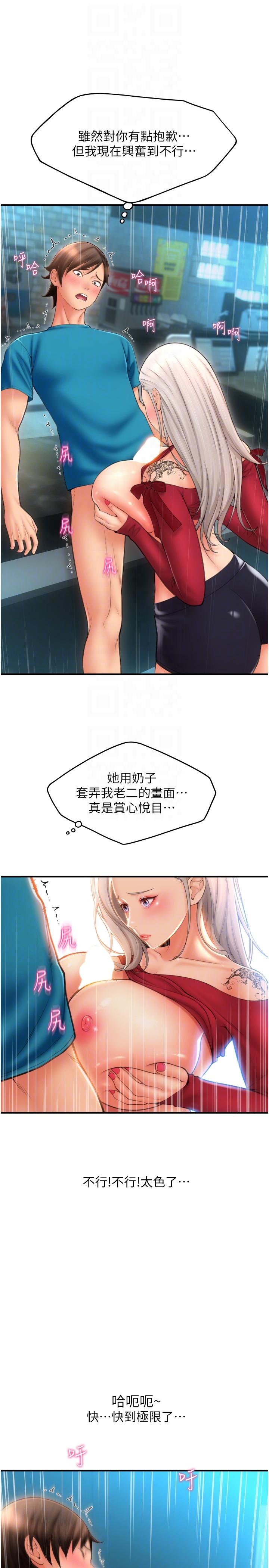 請用啪支付 第9話-我再送你額外服務 第10页