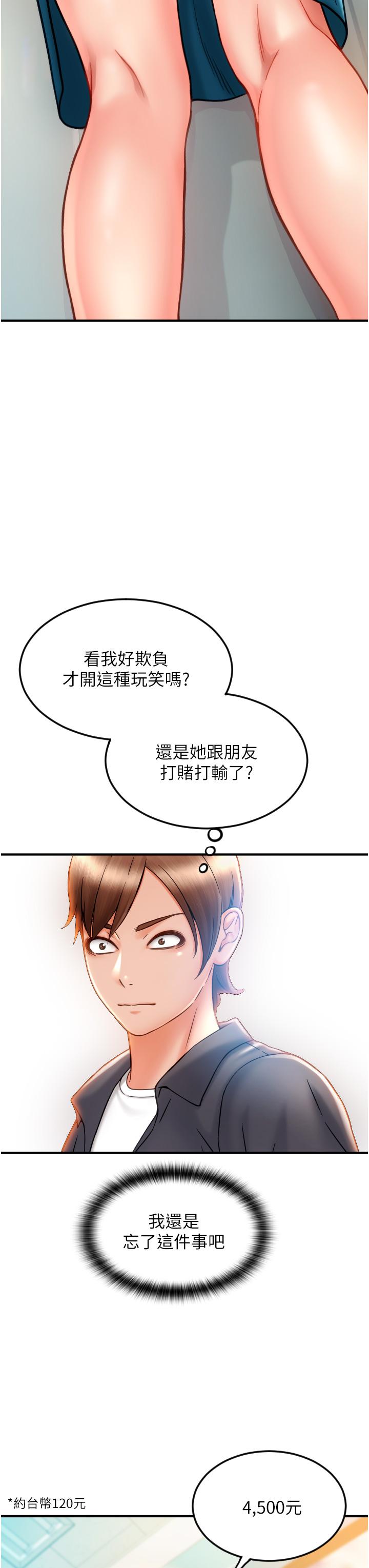 請用啪支付 第2話-先生，麻煩插這邊喔 第35页
