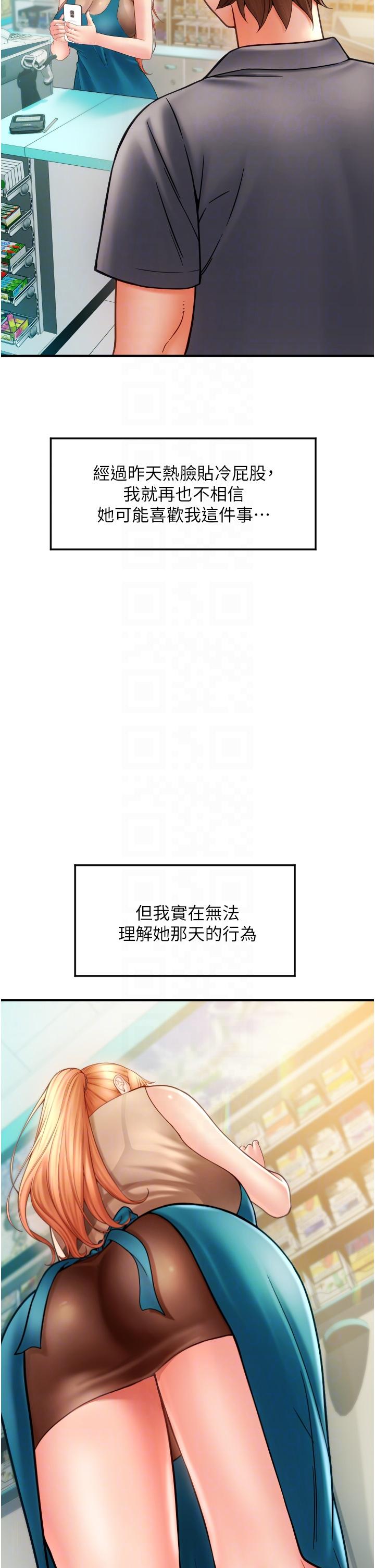 請用啪支付 第2話-先生，麻煩插這邊喔 第34页