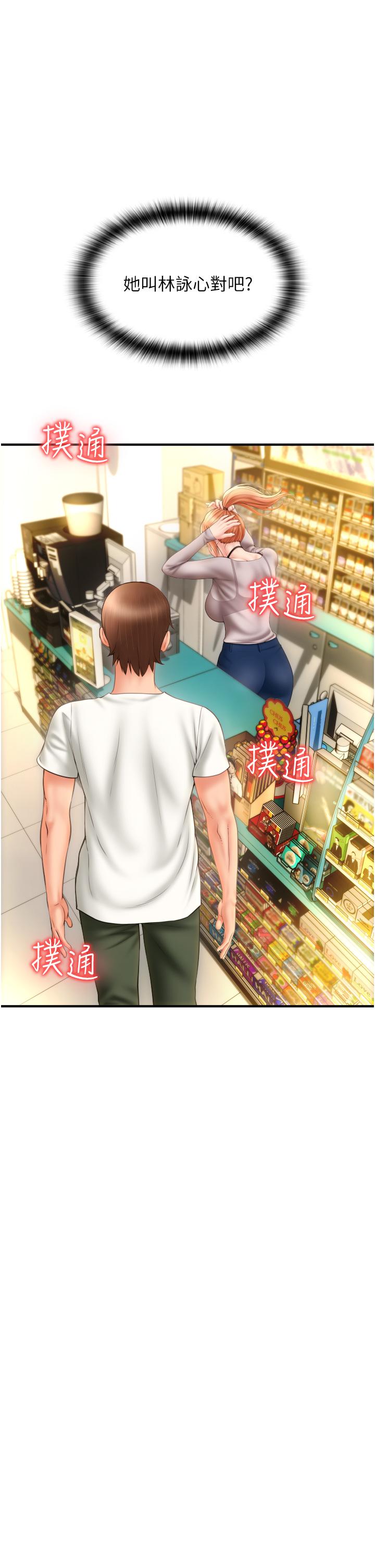 請用啪支付 第3話-正妹店員的口愛 第56页