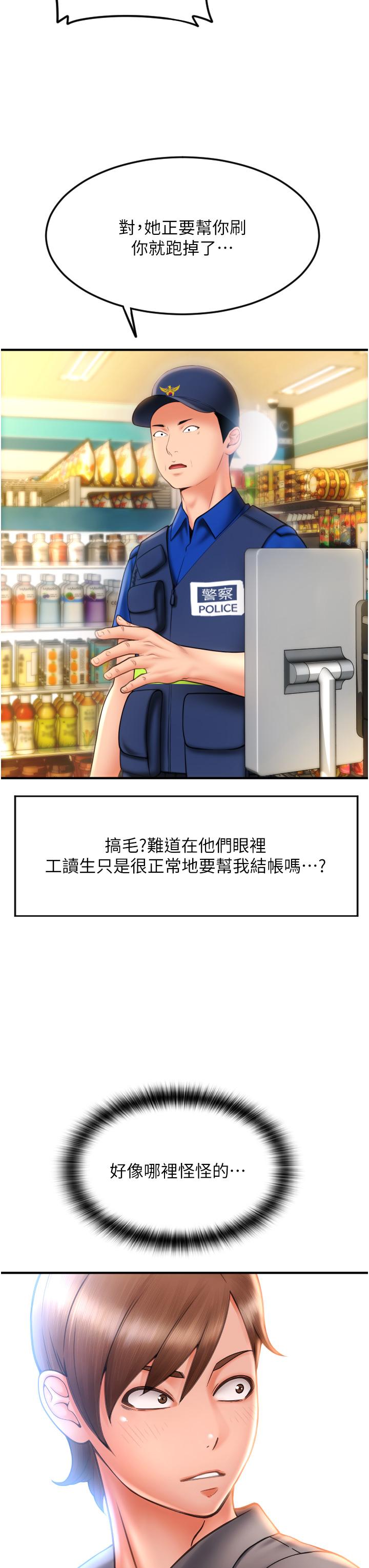 請用啪支付 第3話-正妹店員的口愛 第46页