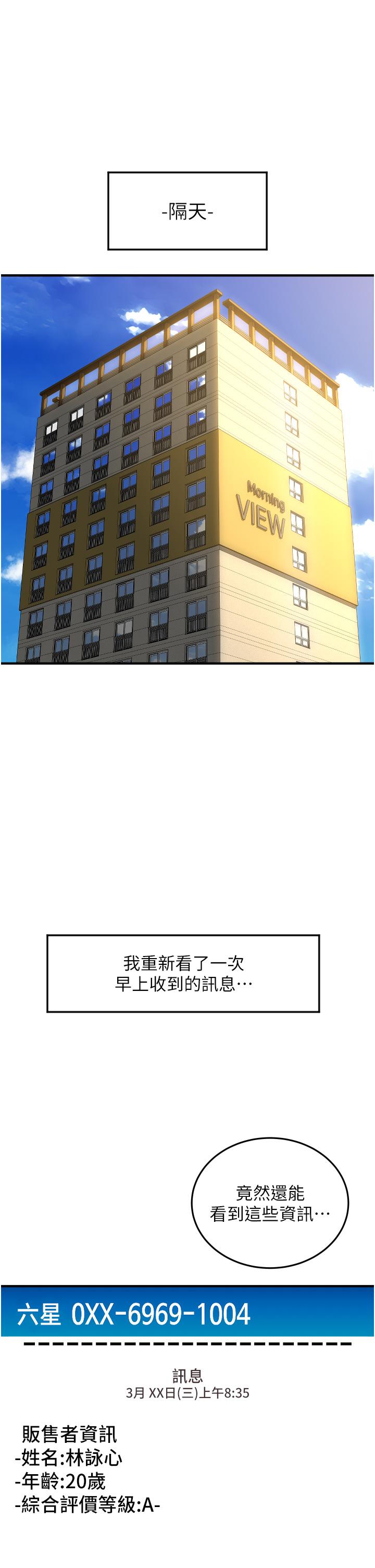 請用啪支付 第3話-正妹店員的口愛 第52页
