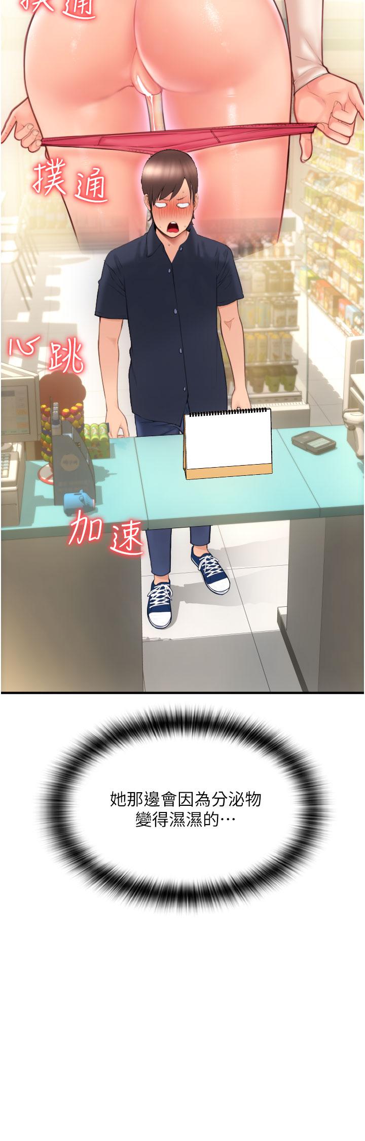 請用啪支付 第5話-特殊觸感的絲襪足交! 第27页