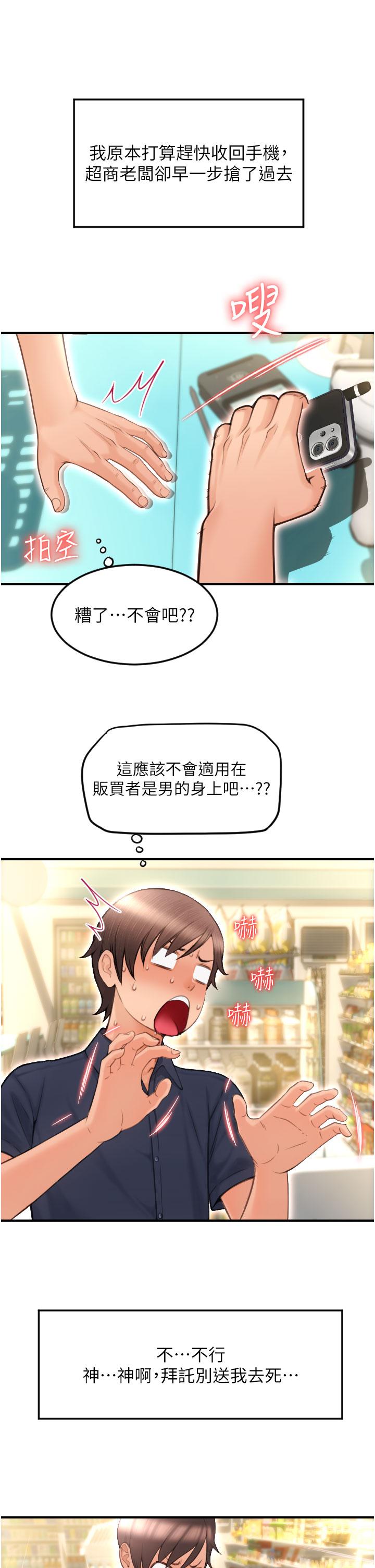 請用啪支付 第5話-特殊觸感的絲襪足交! 第35页