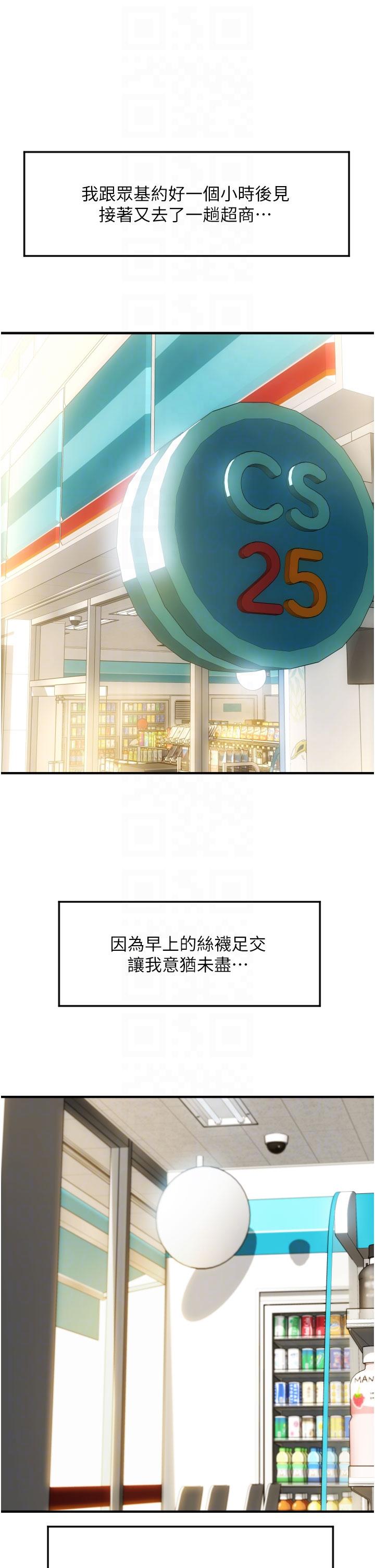 請用啪支付 第6話-被射得一團糟的正妹店員 第34页
