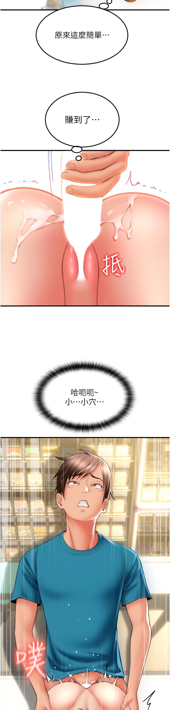 請用啪支付 第7話-插這麼粗魯我會…很爽! 第11页