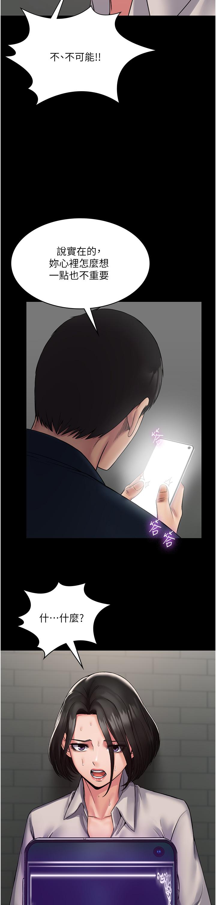 PUA完全攻略 第6話-逆轉的上下關係 第39页