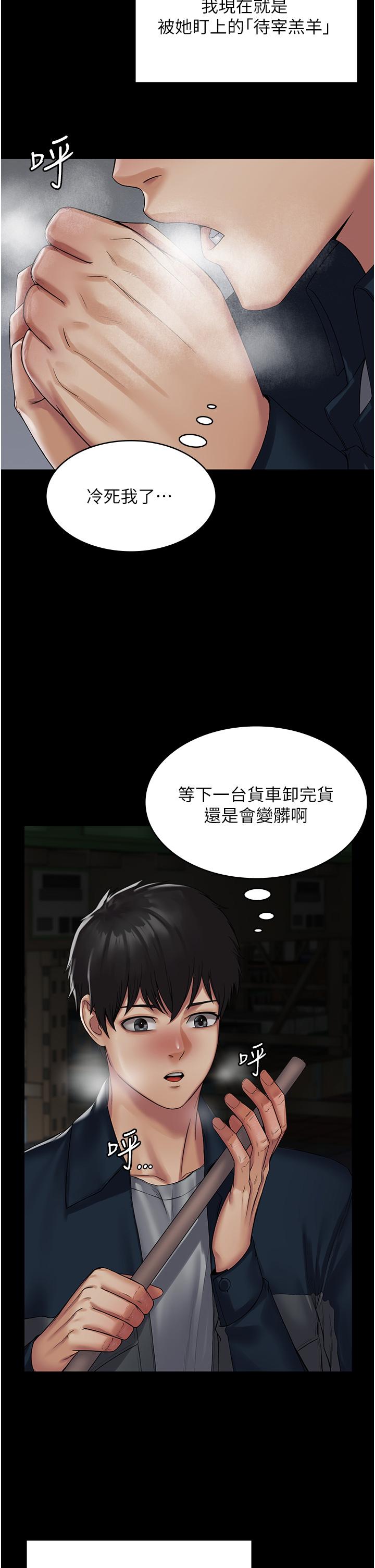 PUA完全攻略 第1話-成天欺壓我的女上司 第24页